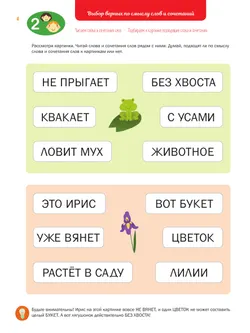 Слова и сочетания слов. Чтение: тетрадь-тренажер 16