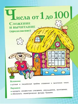 Математика. 3 класс. Учебник. В 2 ч. Часть 1 14