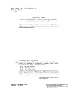 Английский язык. 9 класс. Учебник. В 2 ч. Часть 2 8