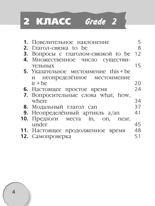 Английский язык. Английская грамматика? Легко! 2-4 классы 23