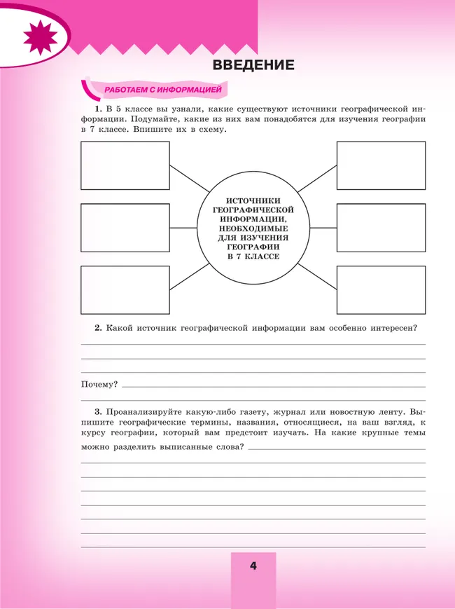 География. Мой тренажер. 7 класс 4