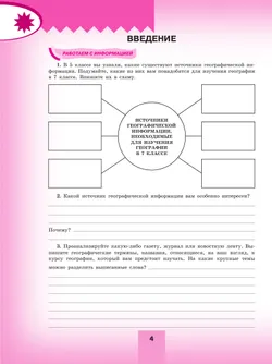 География. Мой тренажер. 7 класс 4