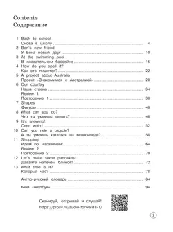 Английский язык. 3 класс. Учебное пособие. В 2 частях. Часть 1 44