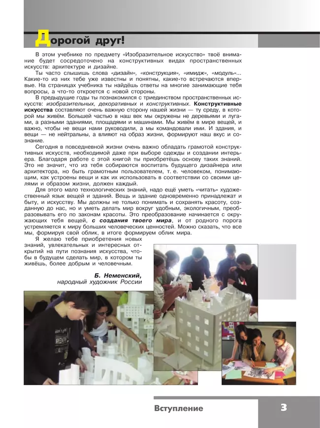 Изобразительное искусство. 7 класс. Учебник 41 Изобразительное искусство. 7 класс. Учебник 41