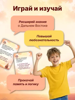 Квиз. Дальний Восток и капитан Невельской. Настольная игра 15