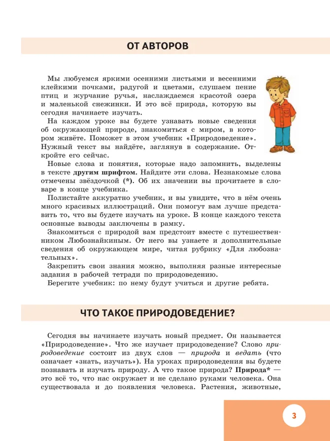 Природоведение. 5 класс. Учебник (для обучающихся с интеллектуальными нарушениями) 5