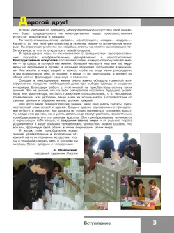 Изобразительное искусство. 7 класс. Учебник 18