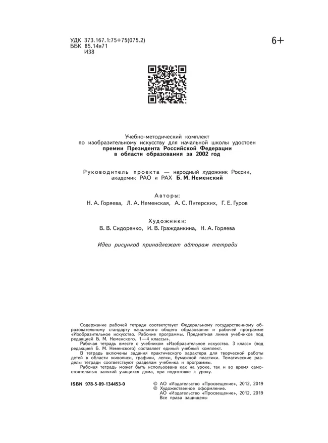Изобразительное искусство. Твоя мастерская. Рабочая тетрадь. 3 класс. 10 Изобразительное искусство. Твоя мастерская. Рабочая тетрадь. 3 класс. 10