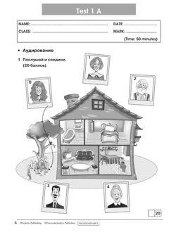 Английский язык. Контрольные задания. 2 класс 39