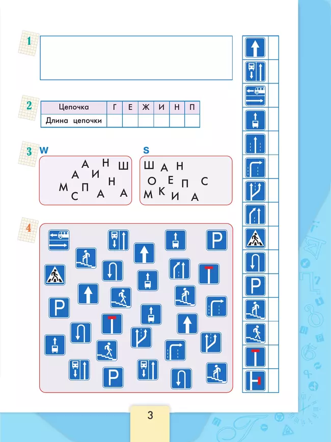 Информатика. 3-4 классы. В 3-х частях. Часть 2. Рабочая тетрадь 43 Информатика. 3-4 классы. В 3-х частях. Часть 2. Рабочая тетрадь 43
