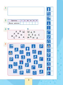 Информатика. 3-4 классы. В 3-х частях. Часть 2. Рабочая тетрадь 43