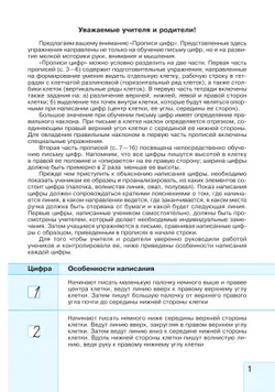 Прописи цифр 17