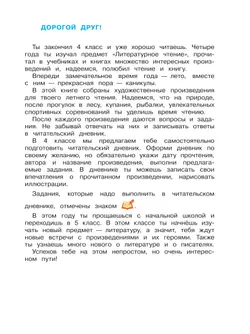 Литературное чтение. Читаем летом. 4 класс 14