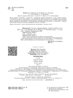 Математика. 5 класс. Базовый уровень. Учебное пособие. В 5 ч. Часть 3 (для слабовидящих обучающихся) 26