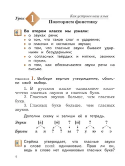 Русский язык. 3 класс. Учебное пособие. В 2 частях. Часть 1 42