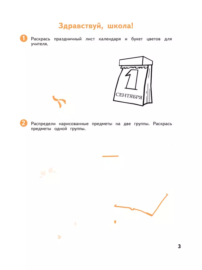 Русский язык. 1 класс. Рабочая тетрадь к "Букварю" Андриановой 40