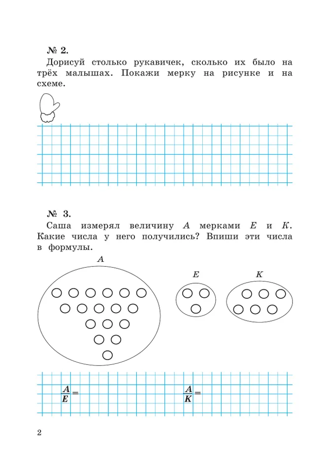 Рабочая тетрадь по математике №1. 2 класс Александрова Э.И. 23 Рабочая тетрадь по математике №1. 2 класс Александрова Э.И. 23