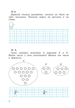 Рабочая тетрадь по математике №1. 2 класс Александрова Э.И. 23