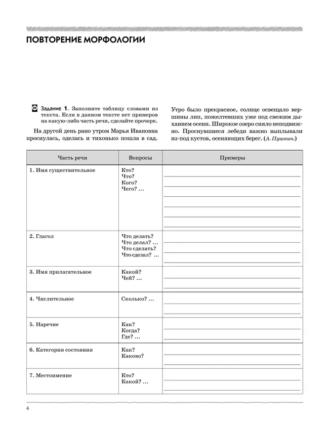 Русский язык. Рабочая тетрадь с тест. заданиями ЕГЭ. 8 класс 33
