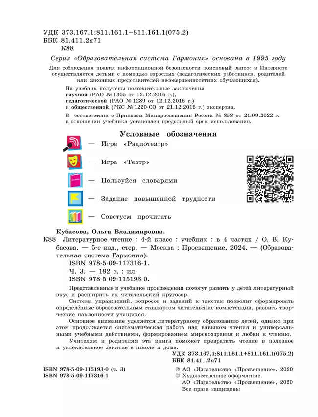 Литературное чтение. 4 класс. Учебник. В четырех ч. Часть 3 46 Литературное чтение. 4 класс. Учебник. В четырех ч. Часть 3 46