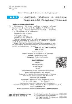 Математика. 1 класс. Рабочая тетрадь 2. Горбов С.Ф., Микулина Г.Г. 13