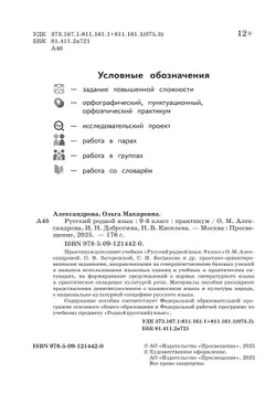 Русский родной язык. Практикум. 9 класс 6