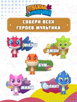 Игрушка трансформер мини Dragons Guardian / Отважные дракончики, Бум 25