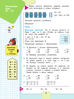 Математика. 2 класс. Учебник. В 2 ч. Часть 2 42