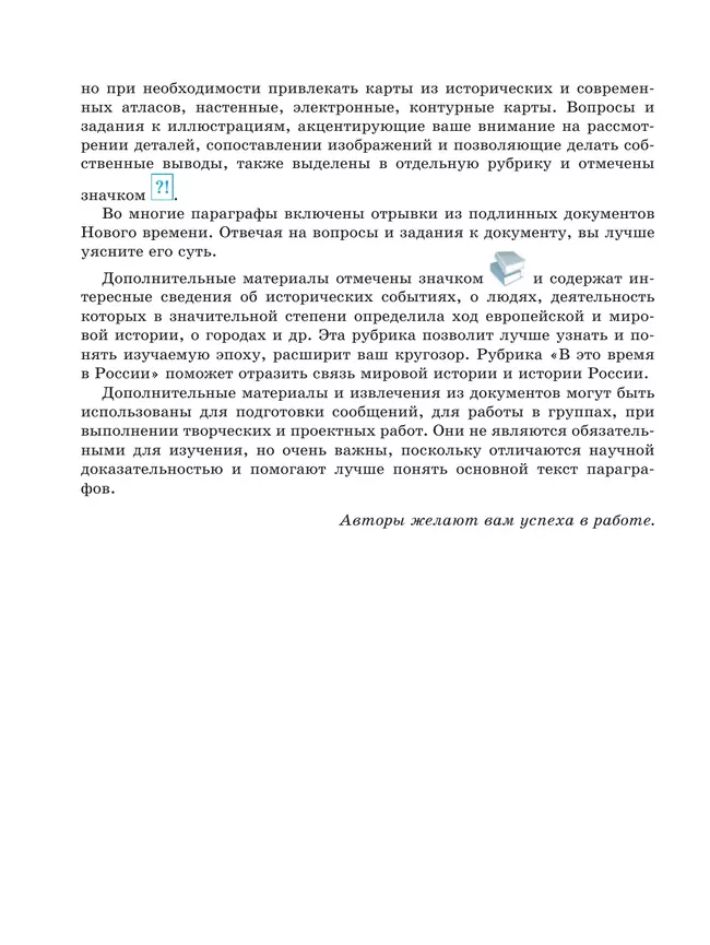 История. Всеобщая история. История Нового времени. XVIII век. 8 класс. Учебник 14
