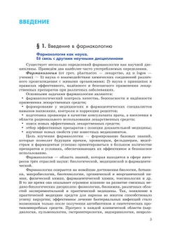 Основы фармакологии. 10-11 классы 12