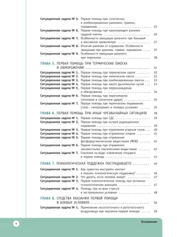 Основы тактической медицины. Ситуационные задачи. 10-11 классы 13