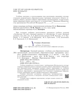 Литература. Базовый уровень. Учебник для образовательных организаций, реализующих образовательные программы среднего профессионального образования. В 13