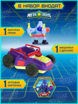 Игровой набор, Крушитель фиолетовый, Metazells, с фигуркой и игрушкой-машинкой, клан Рокеров 7