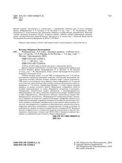 Информатика. 9 класс. Базовый уровень. Учебное пособие. В 3 ч. Часть 3 (для слабовидящих обучающихся) 3