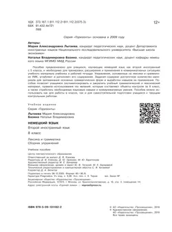 Немецкий язык. Второй иностранный язык. Лексика и грамматика. Сборник упражнений. 8 класс 2