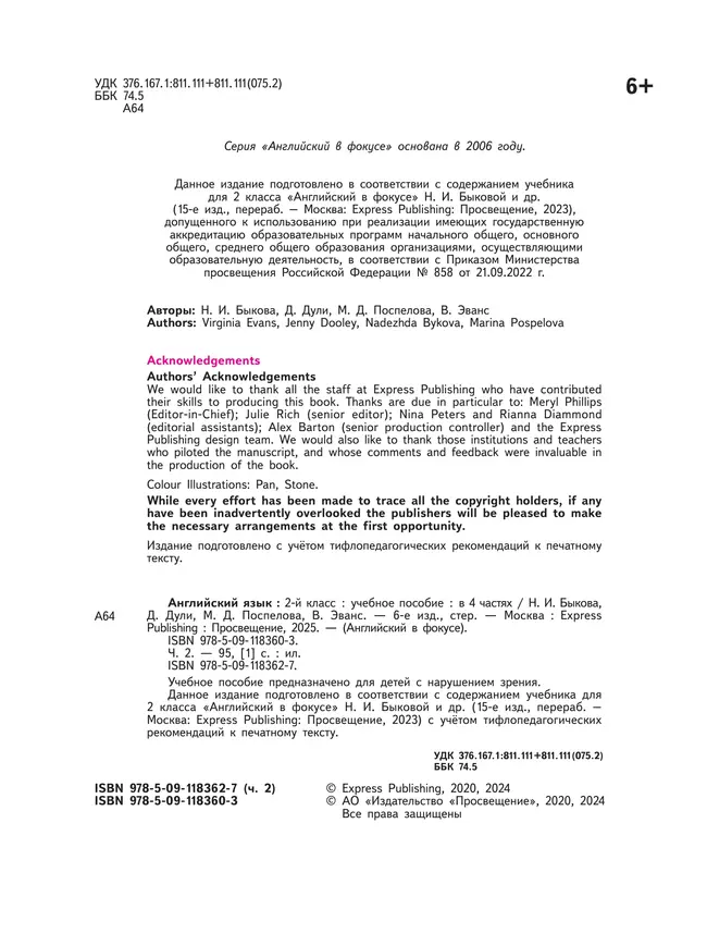 Английский язык. 2 класс. В 4-х ч. Ч.2 (версия для слабовидящих) 18 Английский язык. 2 класс. В 4-х ч. Ч.2 (версия для слабовидящих) 18