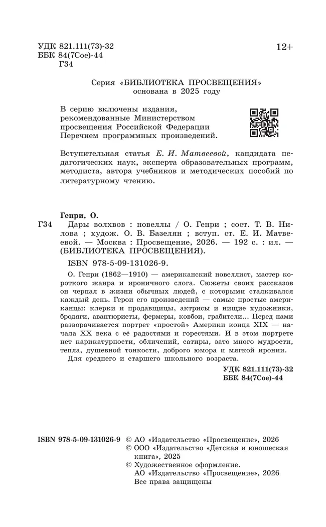 Дары волхвов. Новеллы 5 Дары волхвов. Новеллы 5