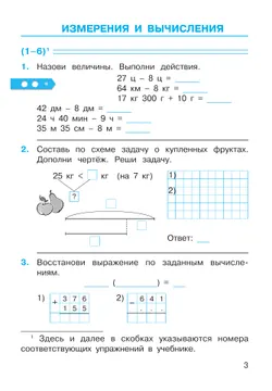 Рабочая тетрадь по математике №1. 3 класс 23