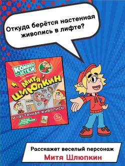 Митя Шлюпкин и настенная живопись 14