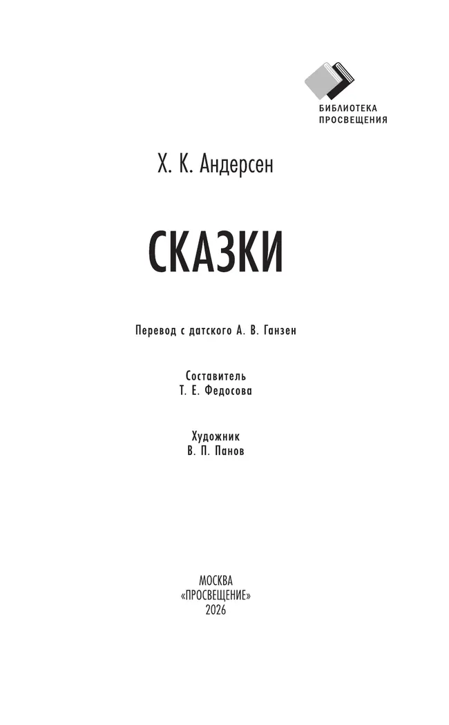 Сказки 8