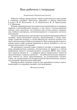 Биология. 9 класс. Введение в общую биологию. Рабочая тетрадь с тест. заданиями ЕГЭ 34