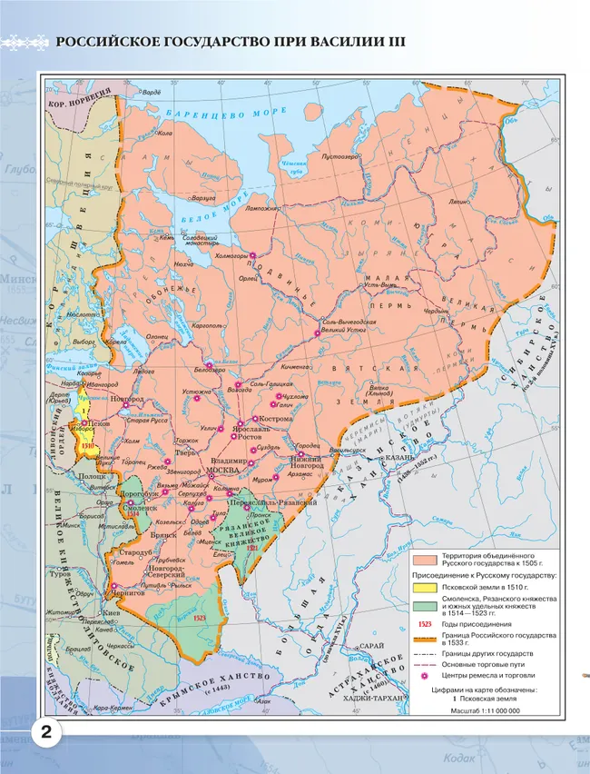 История России. XVI - конец XVII века. Атлас. 7 класс 3