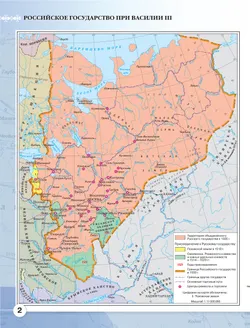 История России. XVI - конец XVII века. Атлас. 7 класс 3