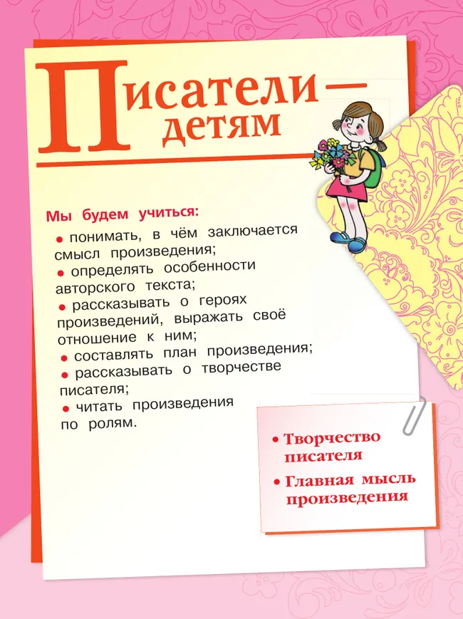 Литературное чтение. Первый год обучения. В трёх частях. Часть 3. 14