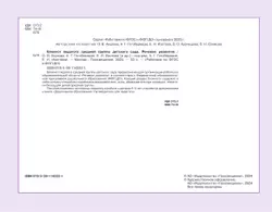 Блокнот педагога средней группы детского сада. Речевое развитие 9