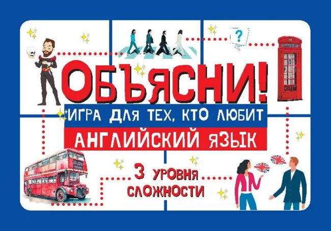 Объясни! Игра для тех, кто любит английский язык. Настольная игра 17