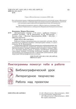 Литературное чтение. Рабочая тетрадь. 1 класс 22