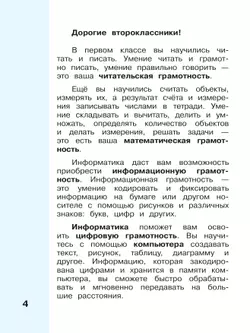 Информатика. 2 класс. Учебник. В 2 частях. Часть 1 9