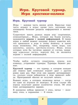 Информатика. 3-4 класс. Учебник. Часть 3 17