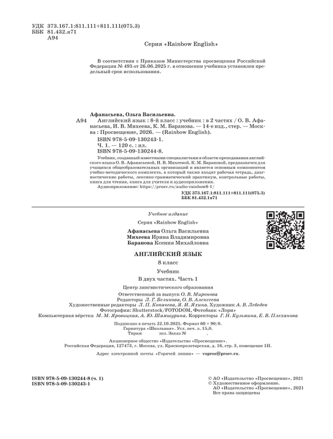 Английский язык. 8 класс. Учебник. В 2 ч. Часть 1 2